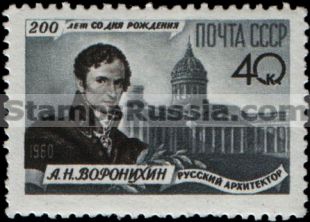 Russia stamp 2476 - Click Image to Close