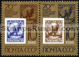 Russia stamp 5903/4 pair - Click Image to Close