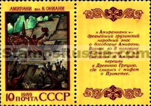 Russia stamp 6090