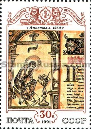 Russia stamp 6331